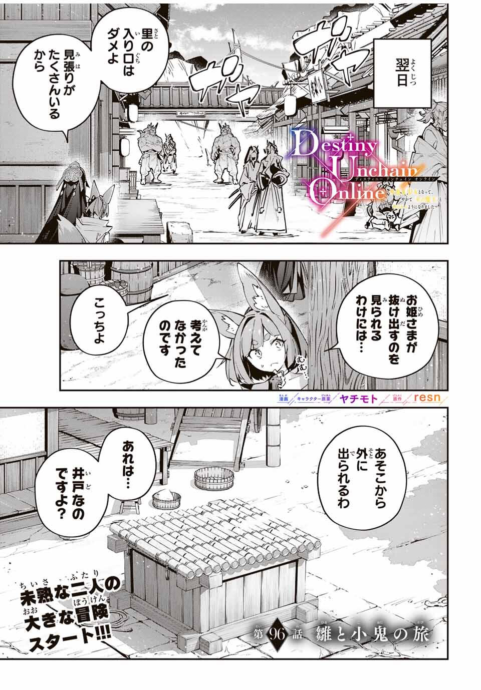 Destiny Unchain Online Chapter 96 1ページ