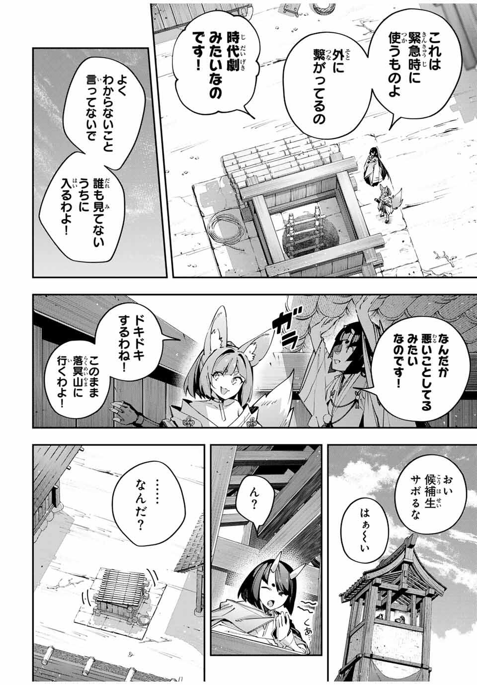 Destiny Unchain Online Chapter 96 2ページ