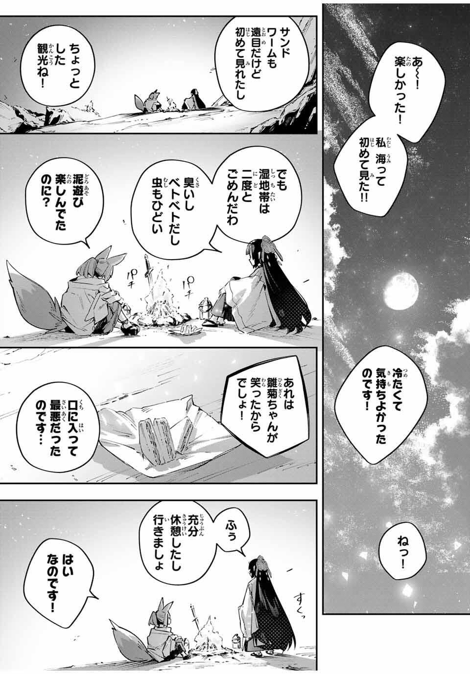 Destiny Unchain Online Chapter 96 11ページ
