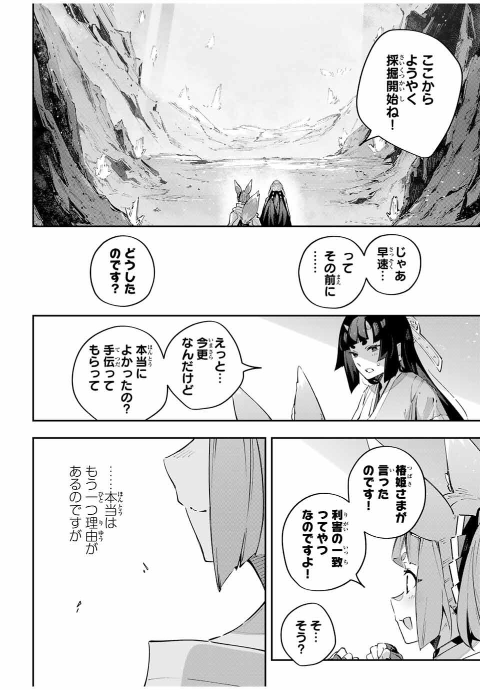 Destiny Unchain Online Chapter 96 12ページ