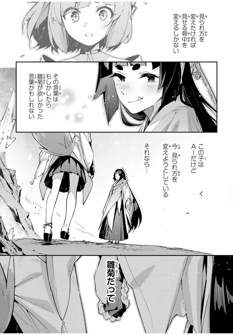 Destiny Unchain Online Chapter 96 13ページ