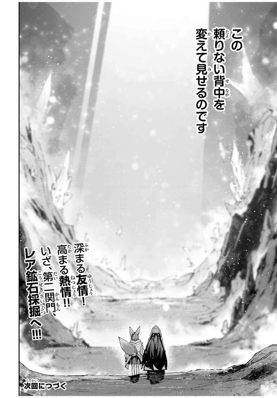 Destiny Unchain Online Chapter 96 14ページ
