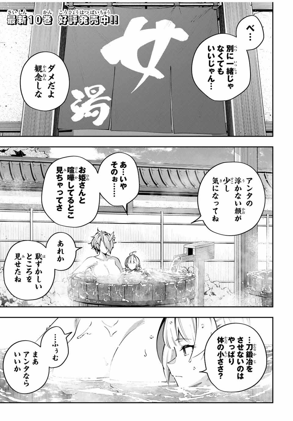 Destiny Unchain Online Chapter 96 3ページ