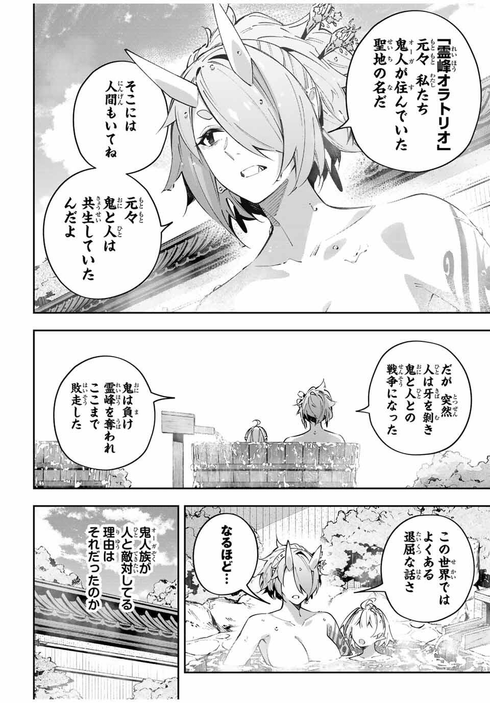 Destiny Unchain Online Chapter 96 4ページ