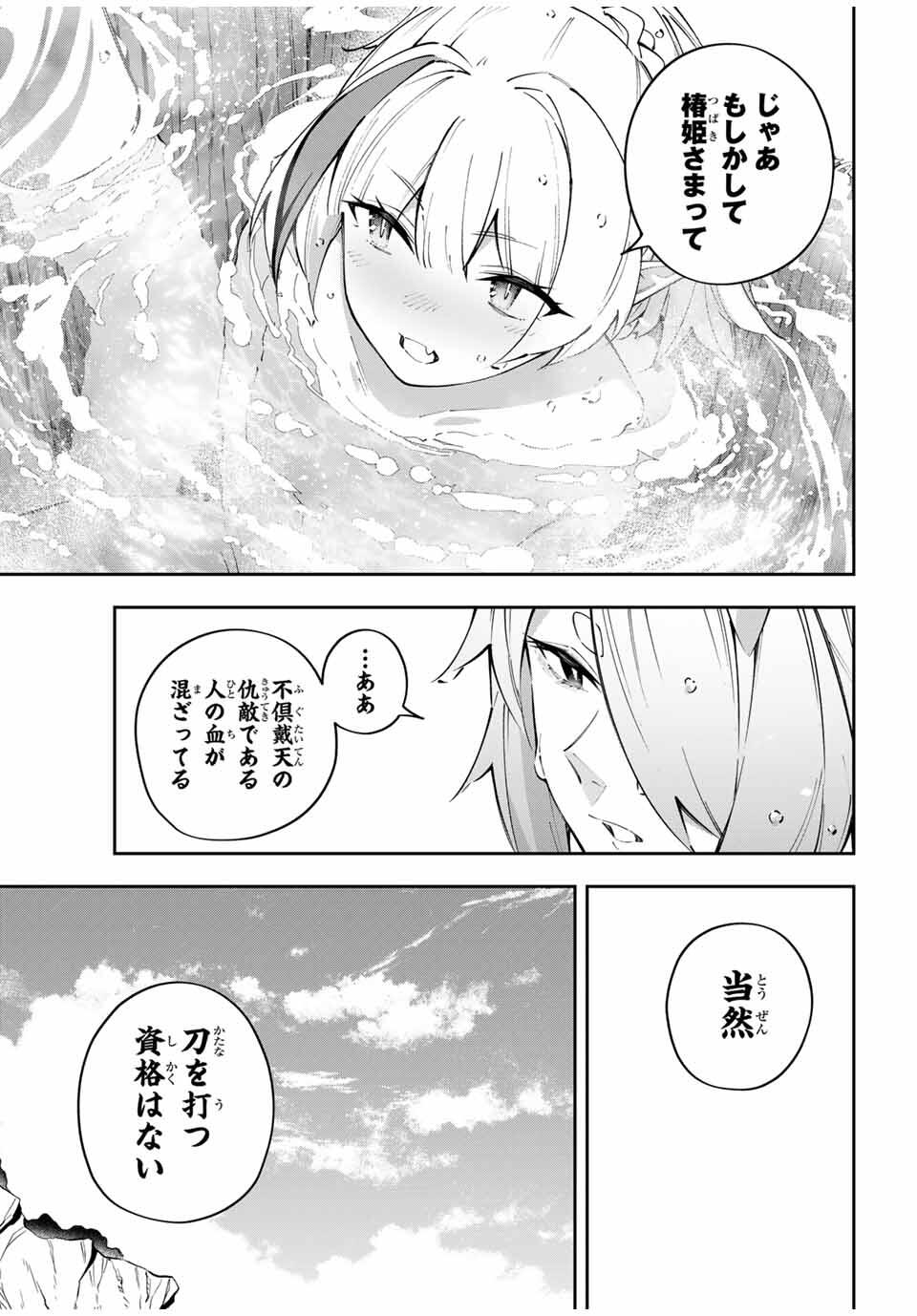 Destiny Unchain Online Chapter 96 5ページ