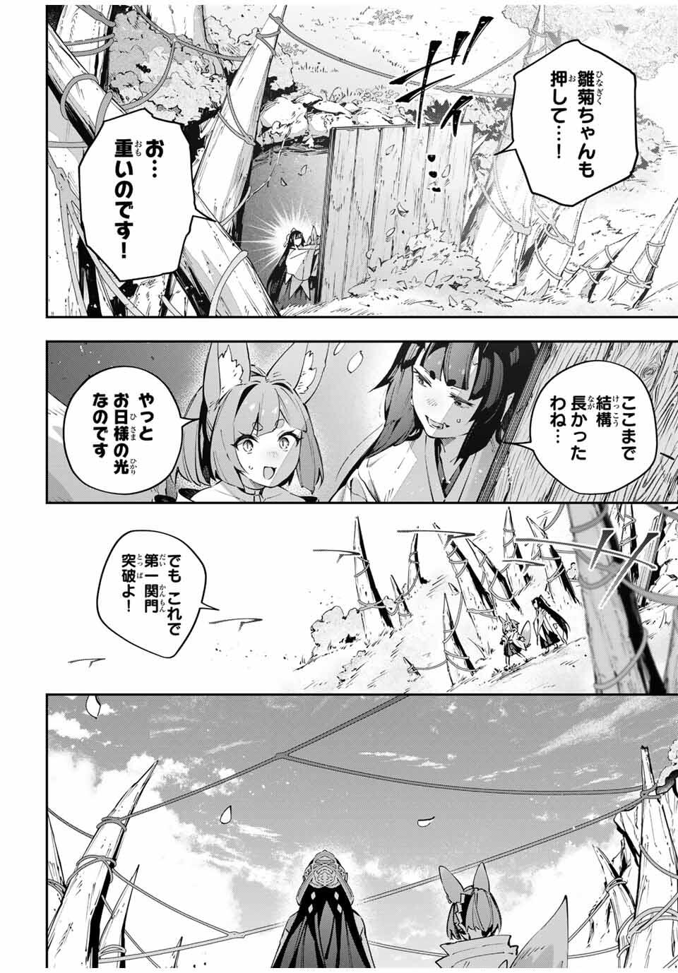 Destiny Unchain Online Chapter 96 6ページ