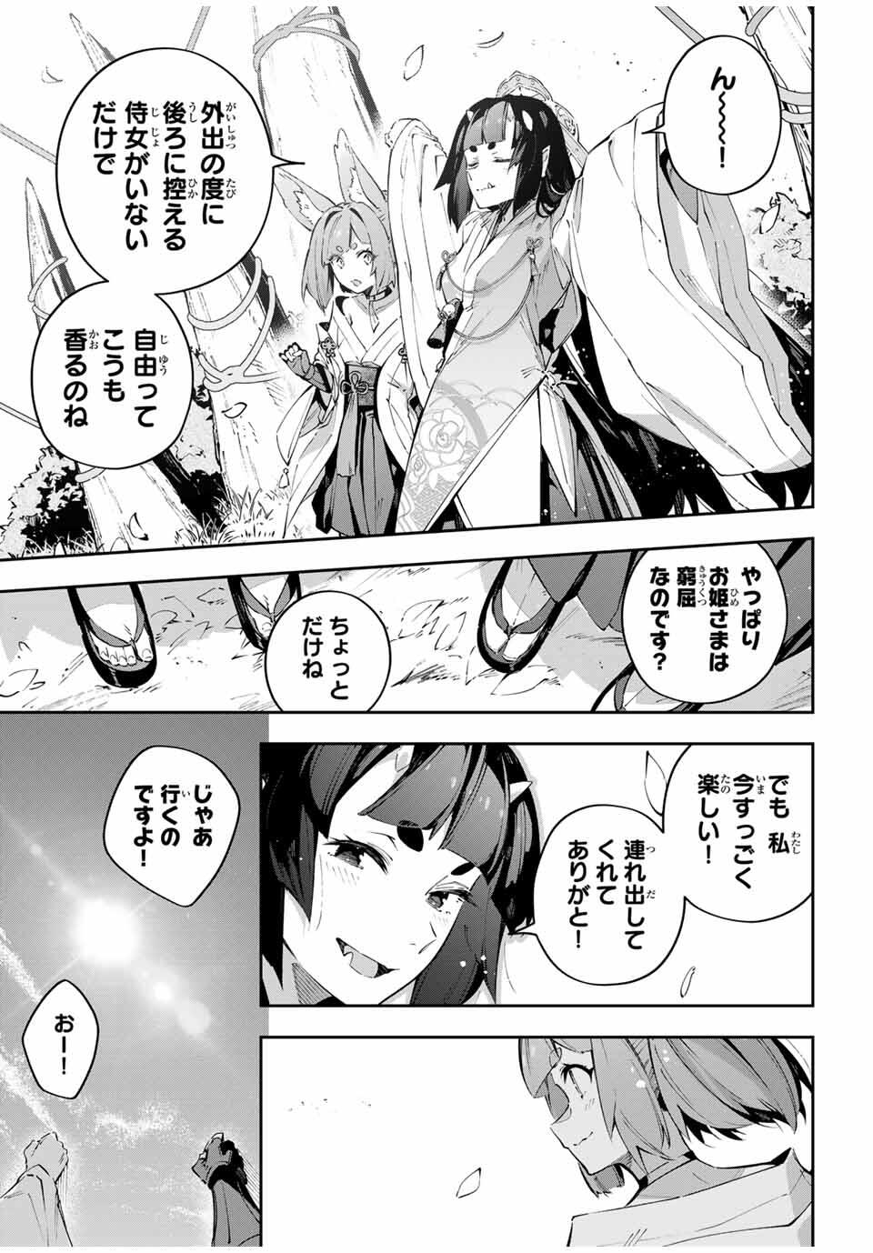Destiny Unchain Online Chapter 96 7ページ