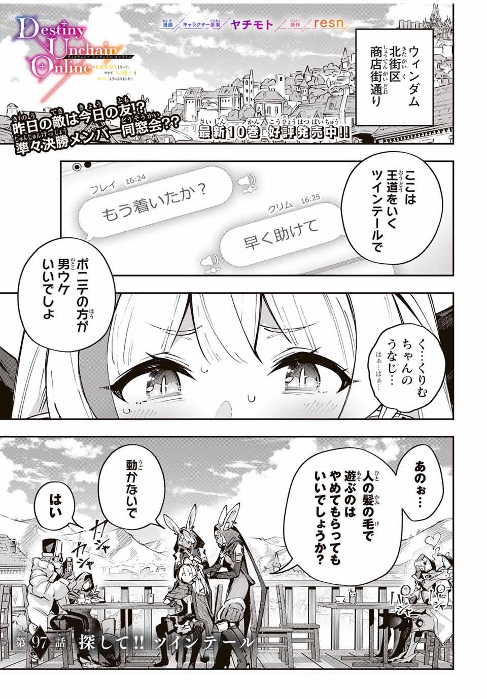 Destiny Unchain Online Chapter 97 1ページ