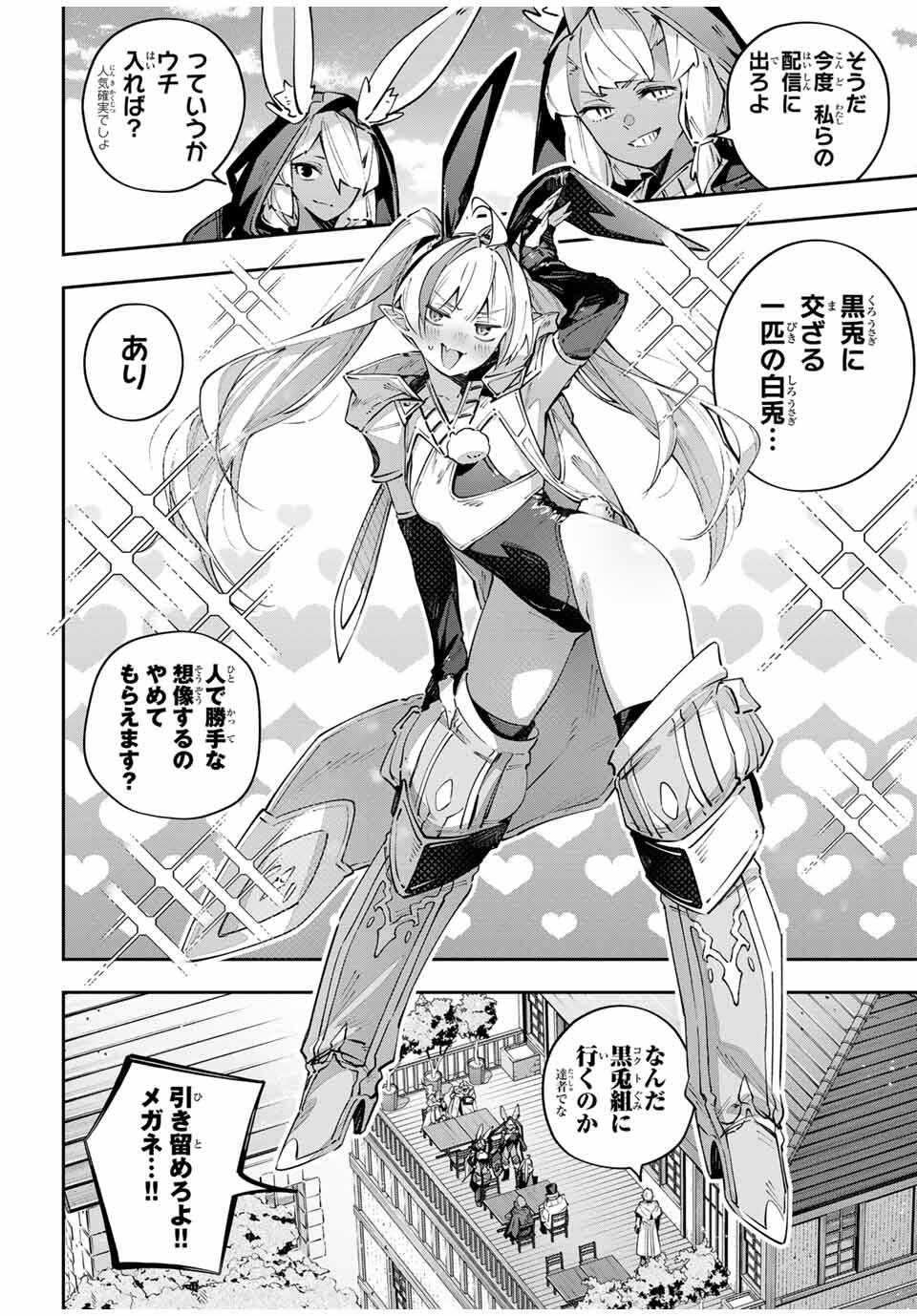 Destiny Unchain Online Chapter 97 2ページ