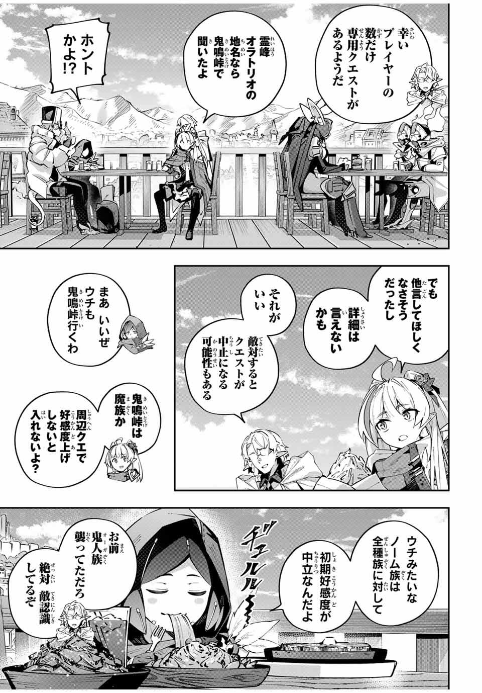 Destiny Unchain Online Chapter 97 11ページ