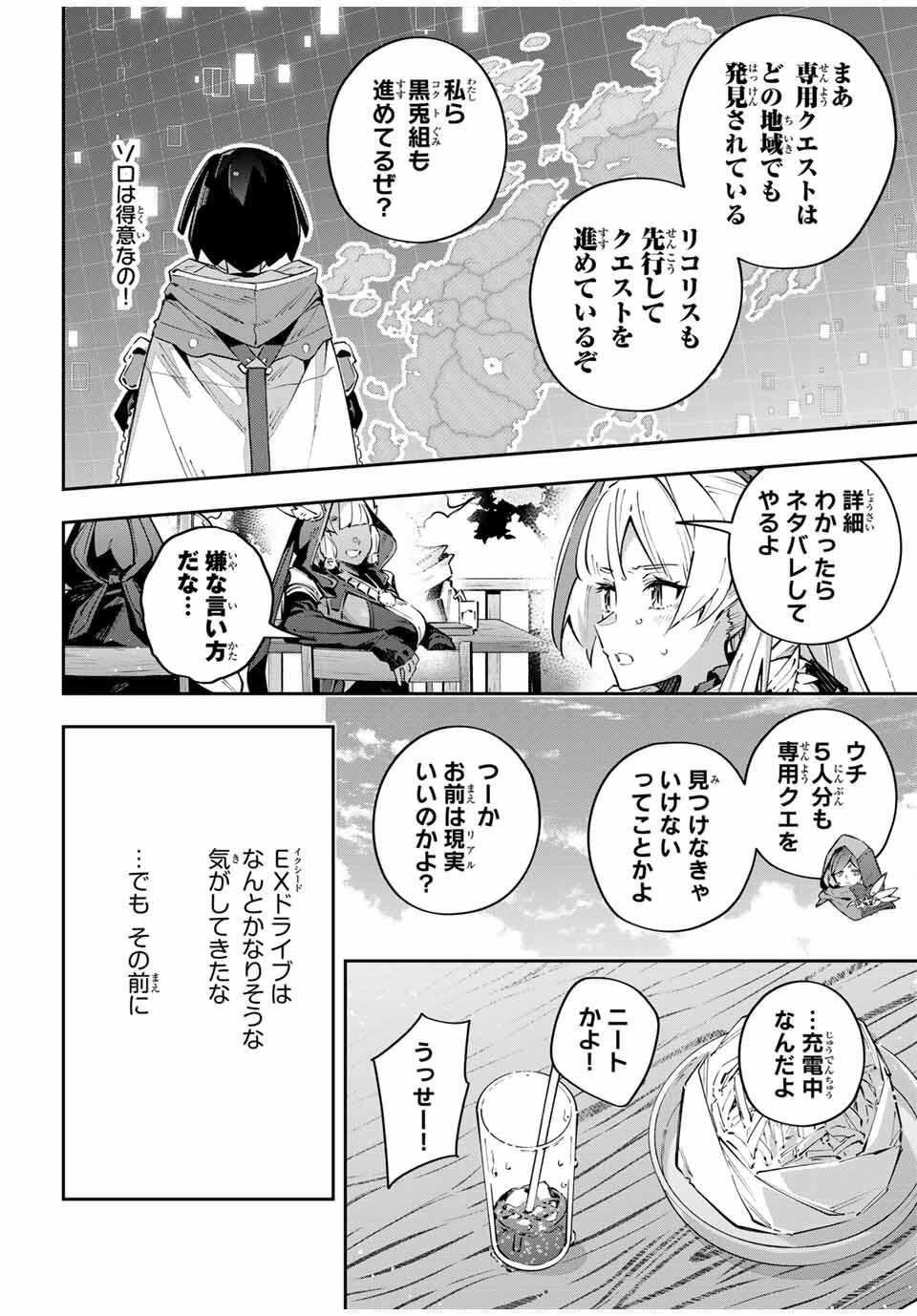 Destiny Unchain Online Chapter 97 12ページ