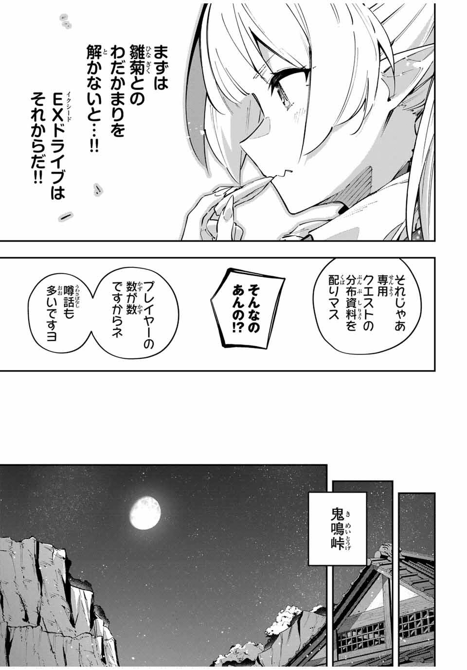 Destiny Unchain Online Chapter 97 13ページ