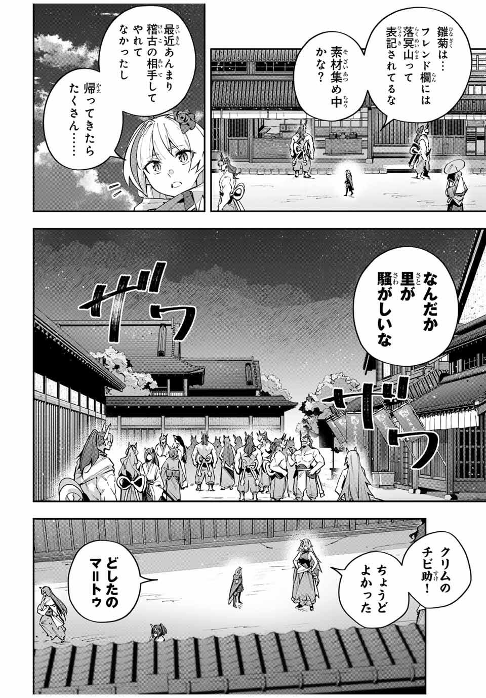 Destiny Unchain Online Chapter 97 14ページ