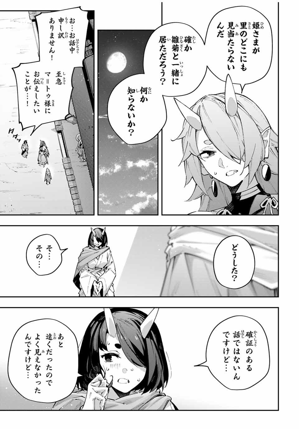 Destiny Unchain Online Chapter 97 15ページ