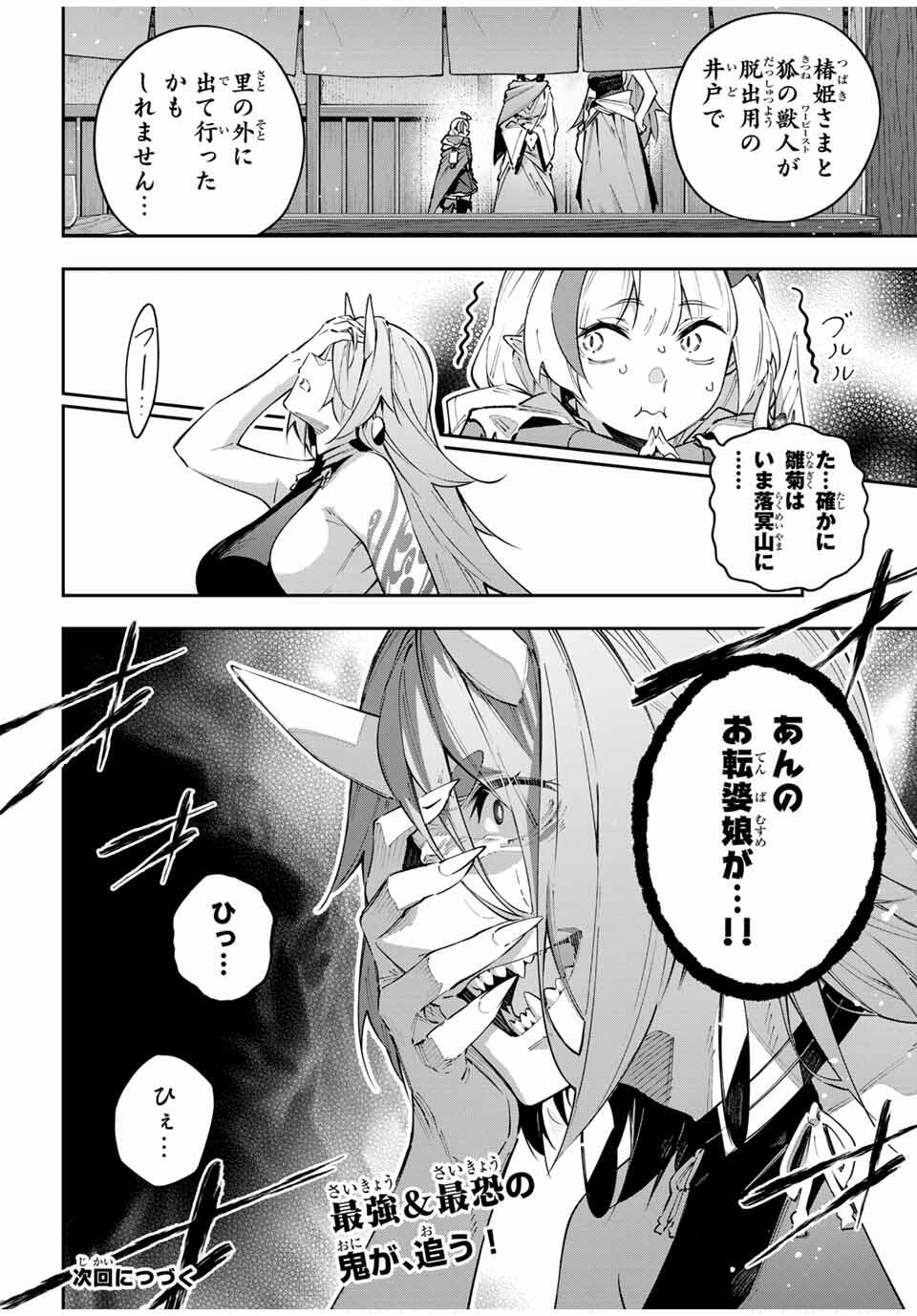Destiny Unchain Online Chapter 97 16ページ