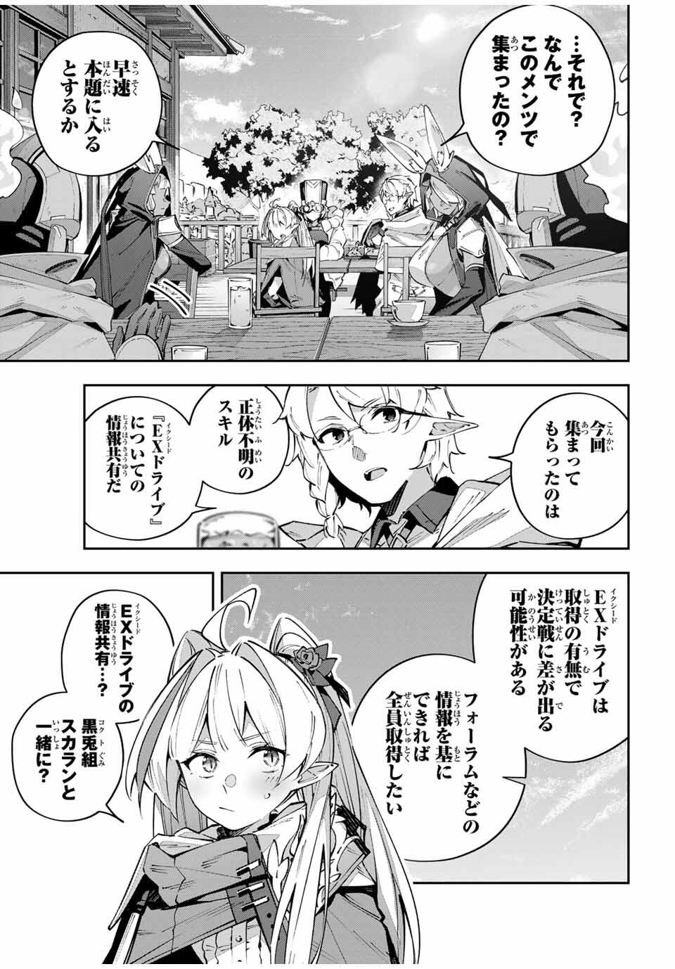 Destiny Unchain Online Chapter 97 3ページ