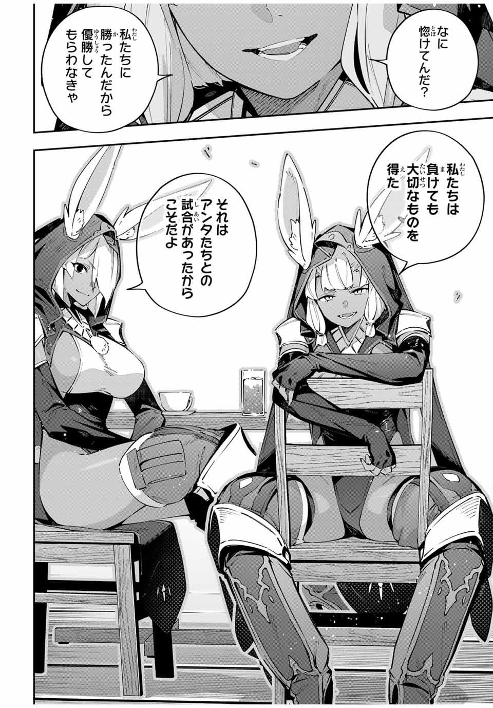 Destiny Unchain Online Chapter 97 4ページ