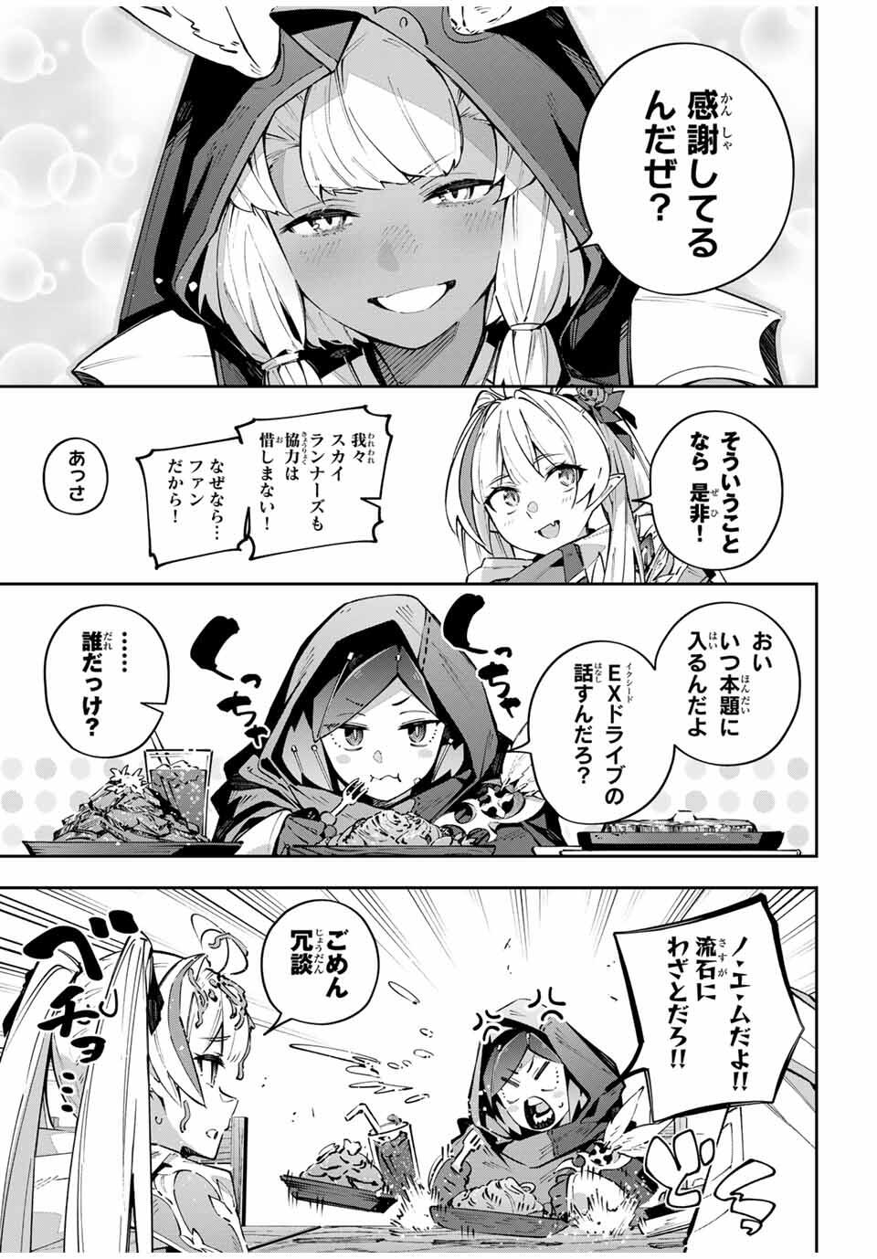 Destiny Unchain Online Chapter 97 5ページ