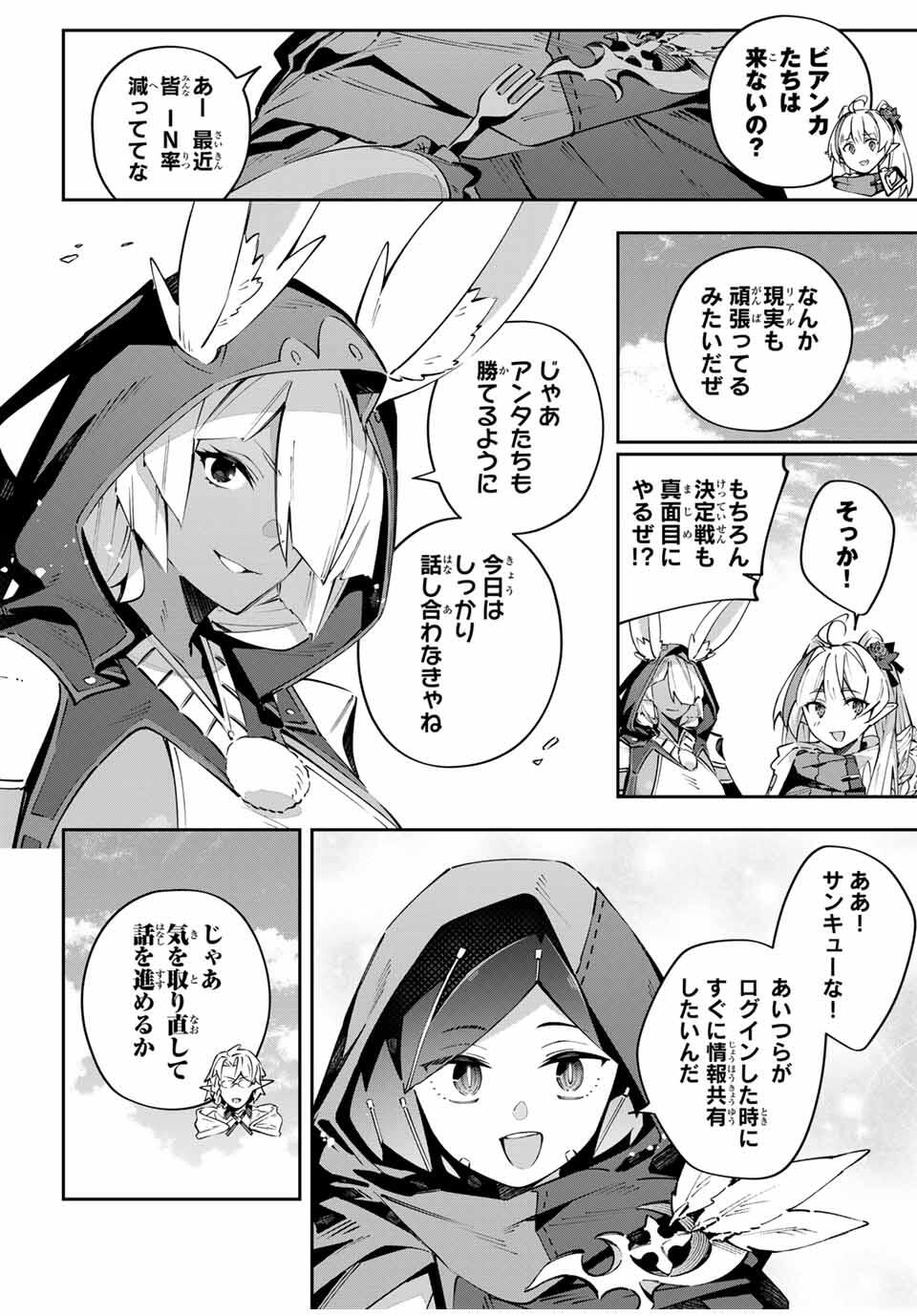 Destiny Unchain Online Chapter 97 6ページ