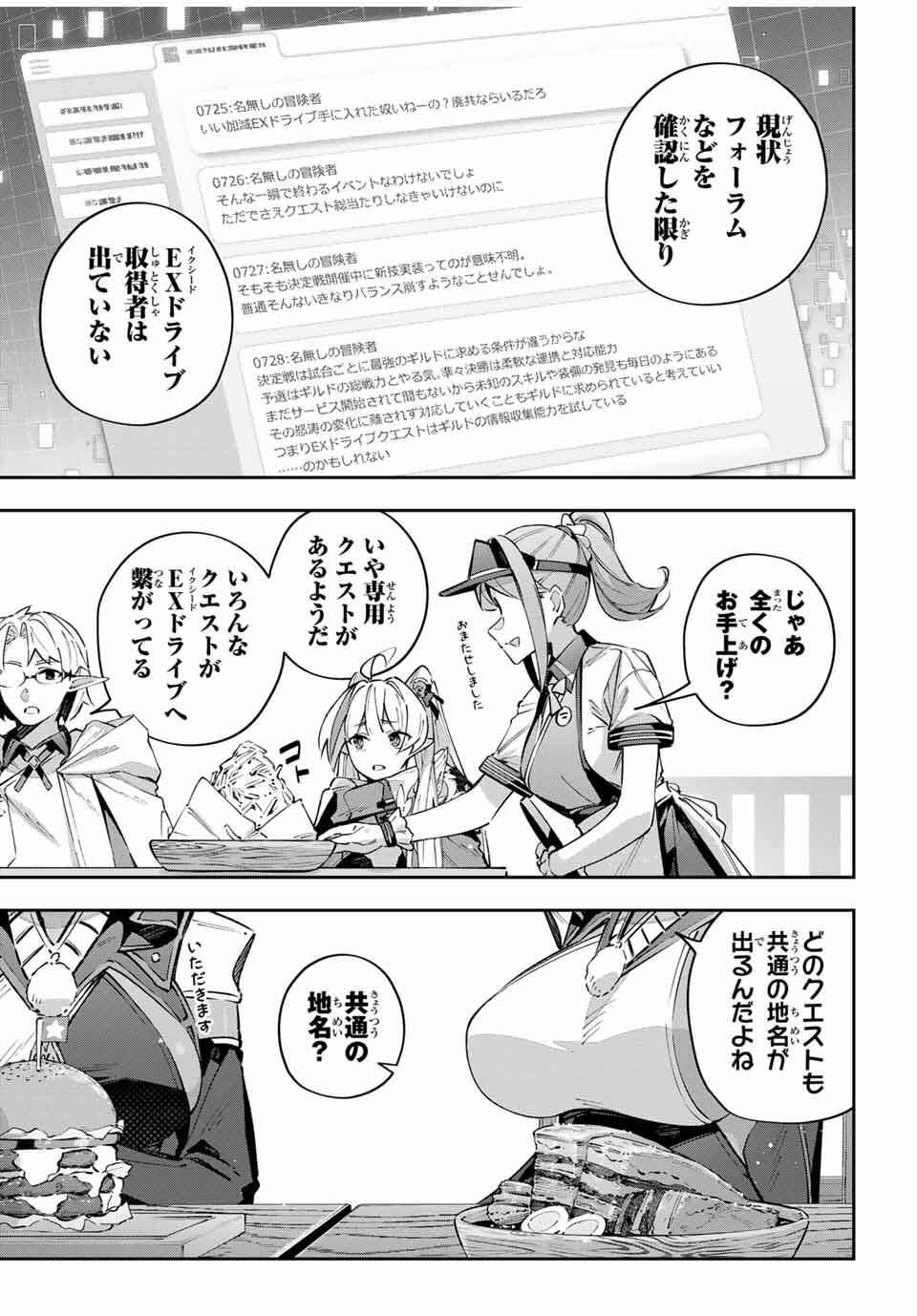 Destiny Unchain Online Chapter 97 7ページ
