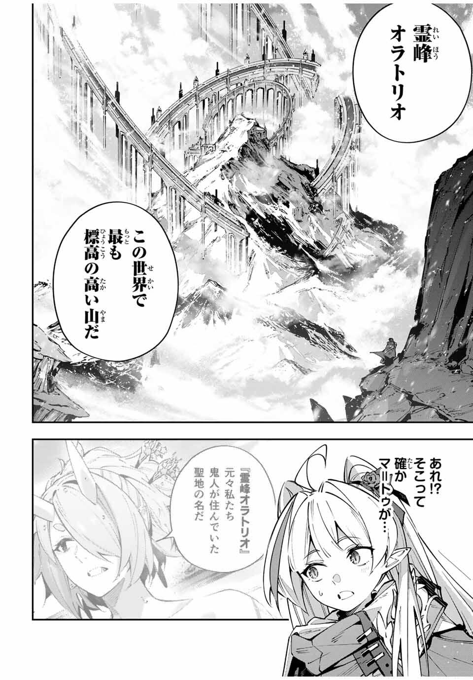 Destiny Unchain Online Chapter 97 8ページ