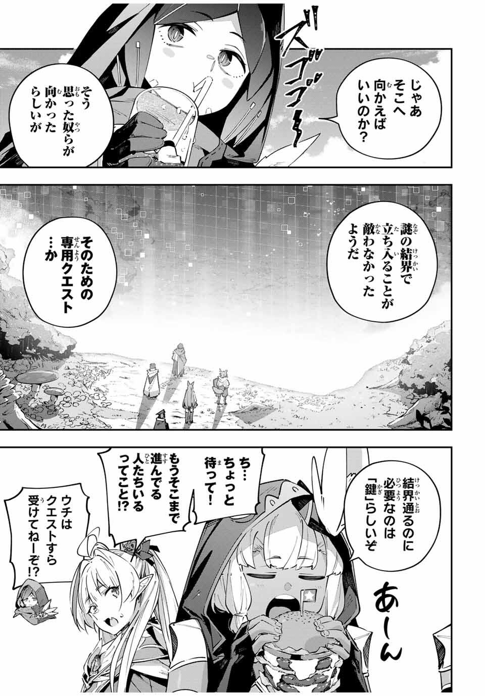 Destiny Unchain Online Chapter 97 9ページ