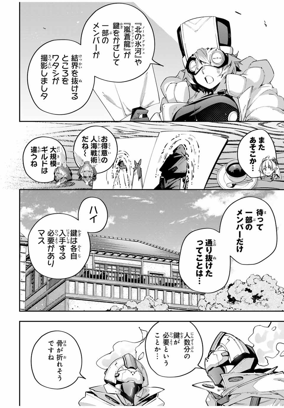 Destiny Unchain Online Chapter 97 10ページ