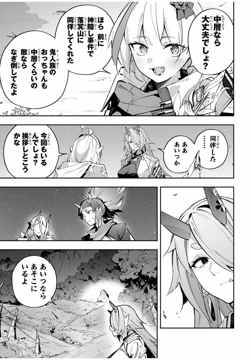 Destiny Unchain Online Chapter 98 11ページ