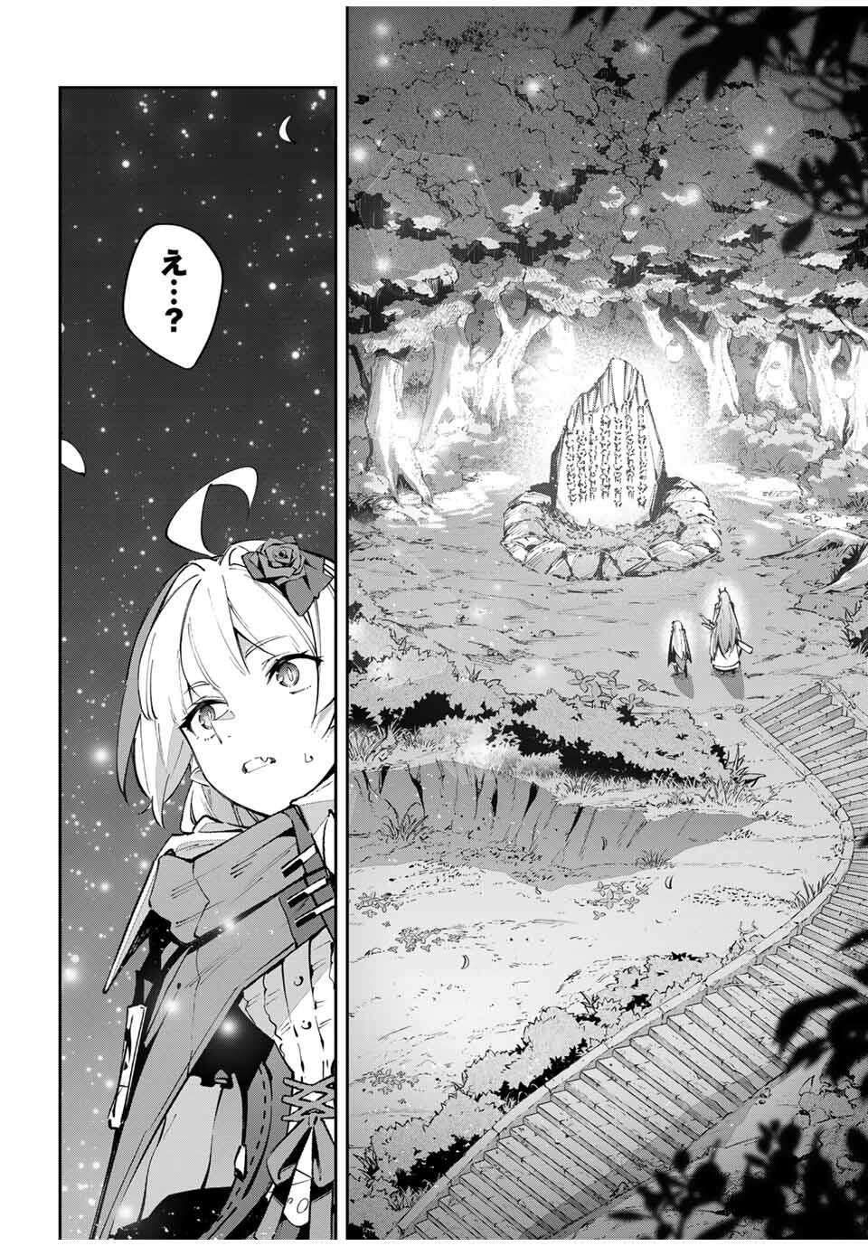 Destiny Unchain Online Chapter 98 12ページ