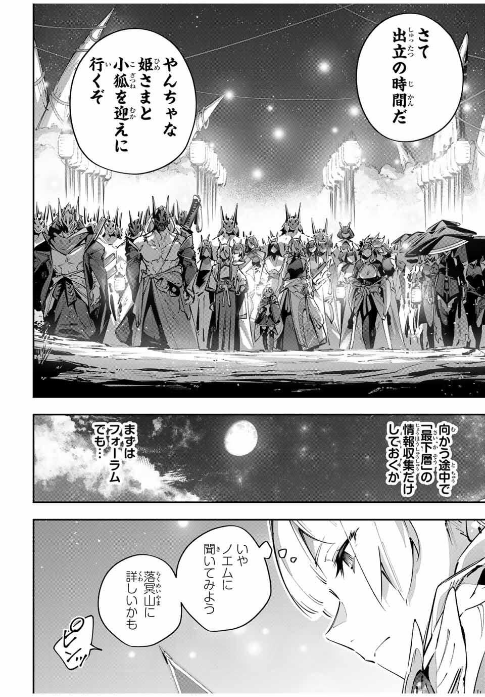 Destiny Unchain Online Chapter 98 16ページ
