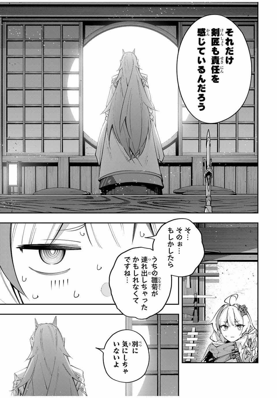 Destiny Unchain Online Chapter 98 3ページ