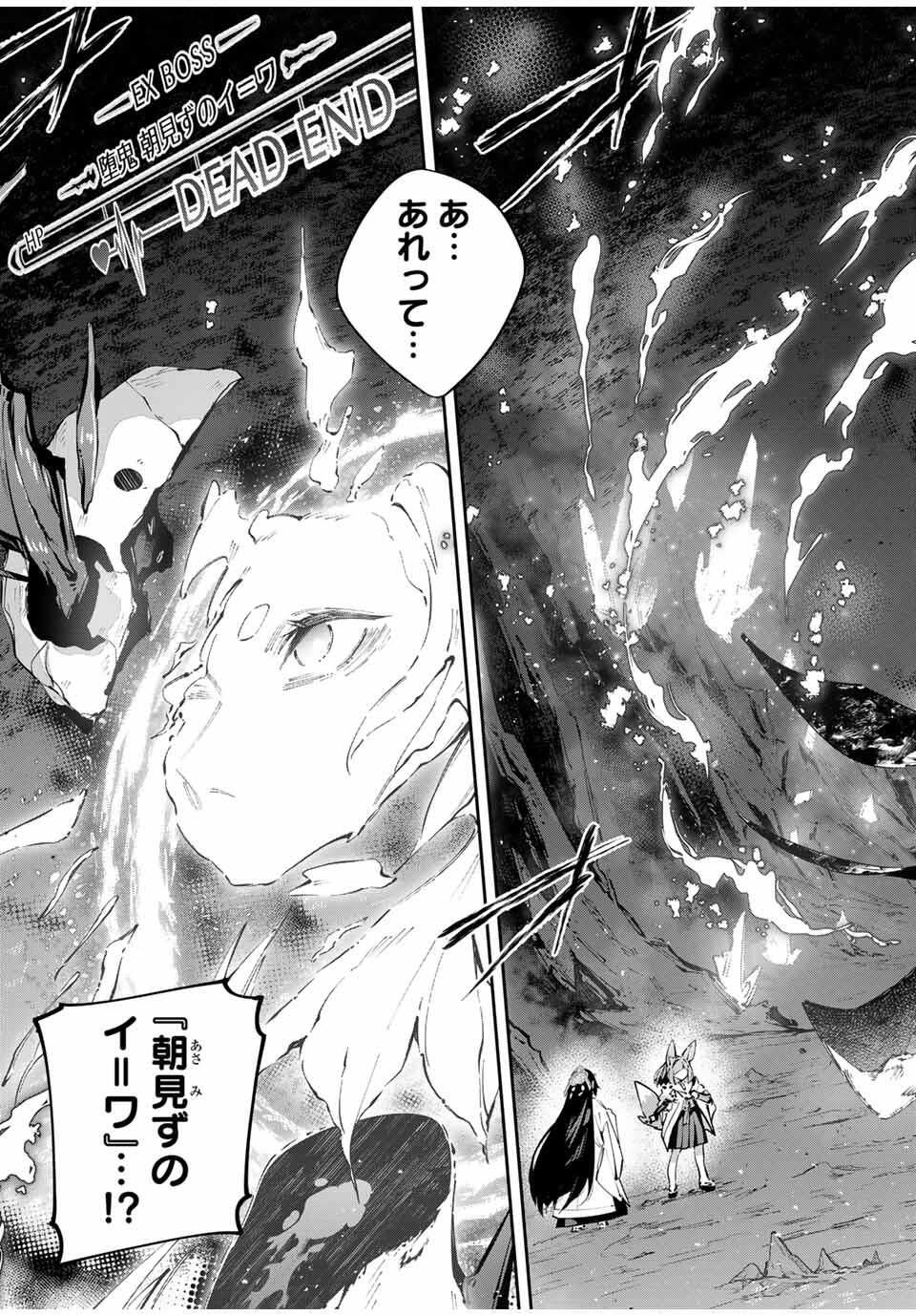 Destiny Unchain Online Chapter 98 21ページ