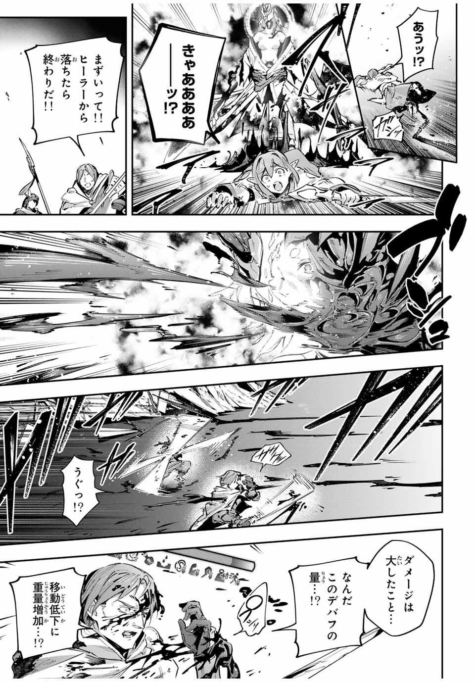 Destiny Unchain Online Chapter 99 11ページ