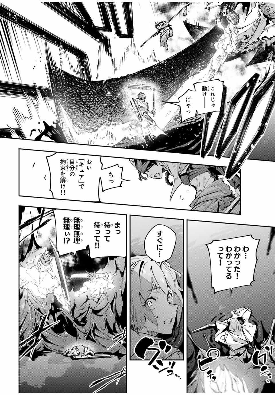 Destiny Unchain Online Chapter 99 12ページ