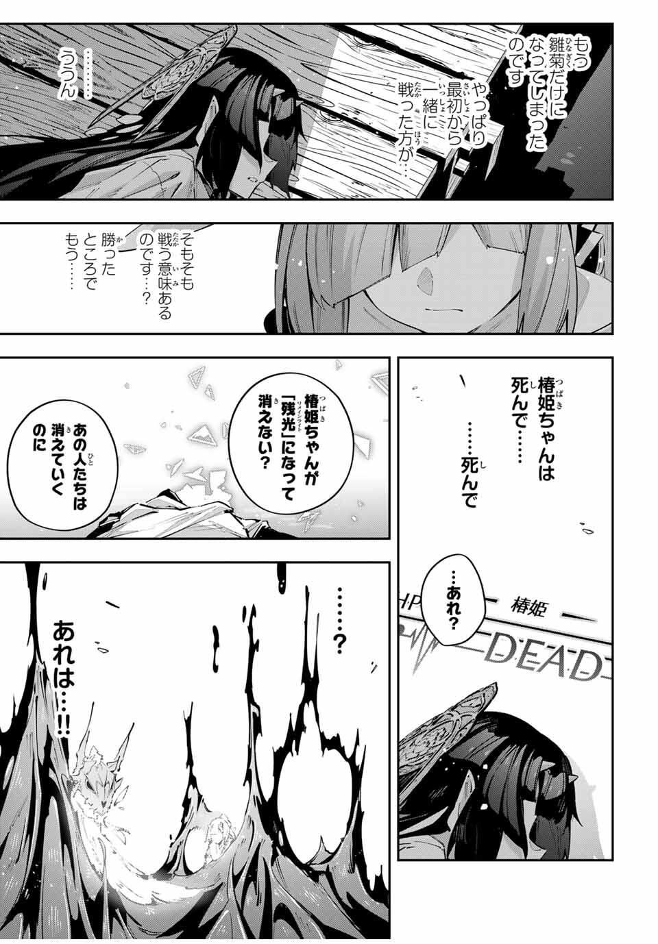 Destiny Unchain Online Chapter 99 15ページ
