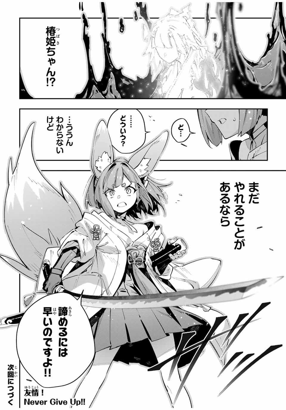 Destiny Unchain Online Chapter 99 16ページ
