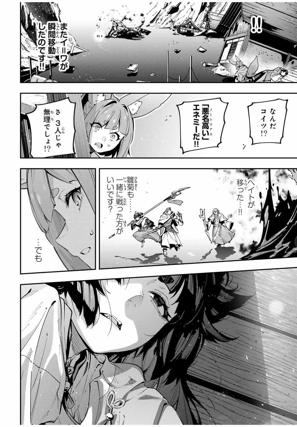 Destiny Unchain Online Chapter 99 10ページ