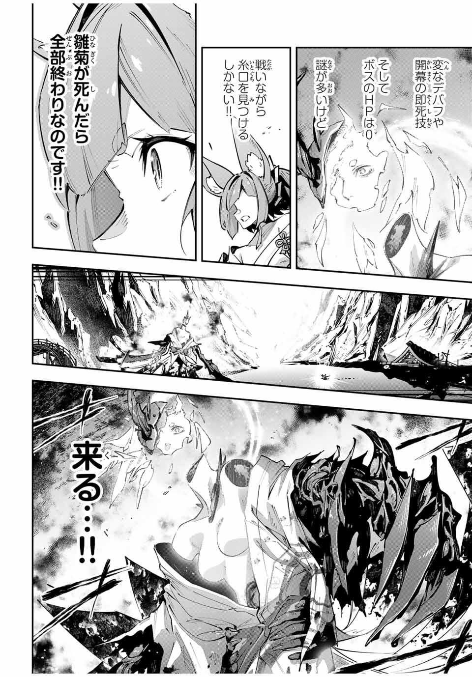Destiny Unchain Online Chapter 100 2ページ