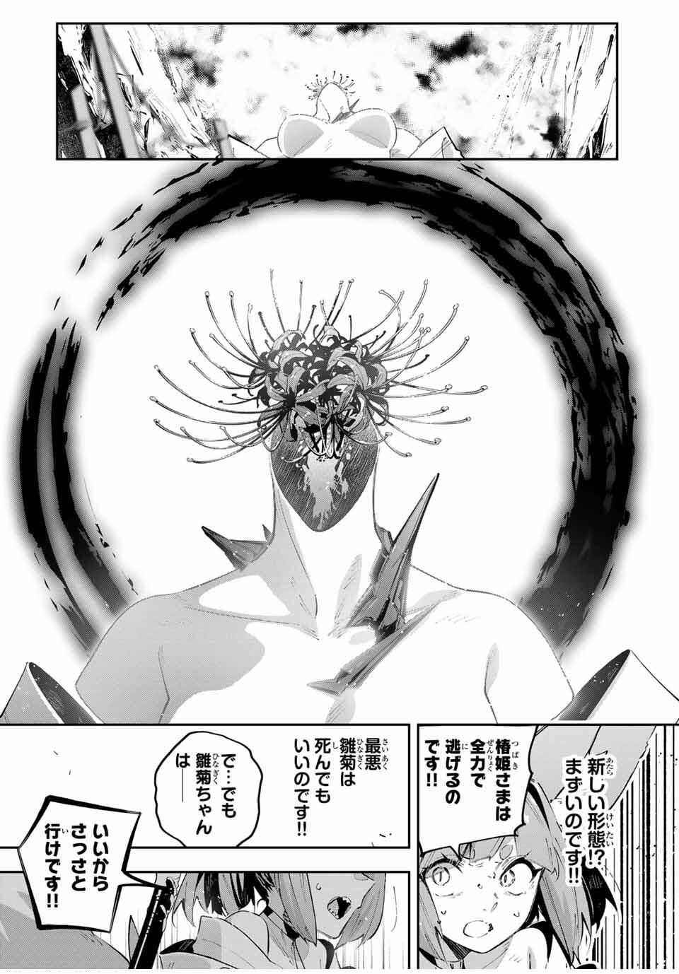 Destiny Unchain Online Chapter 100 11ページ