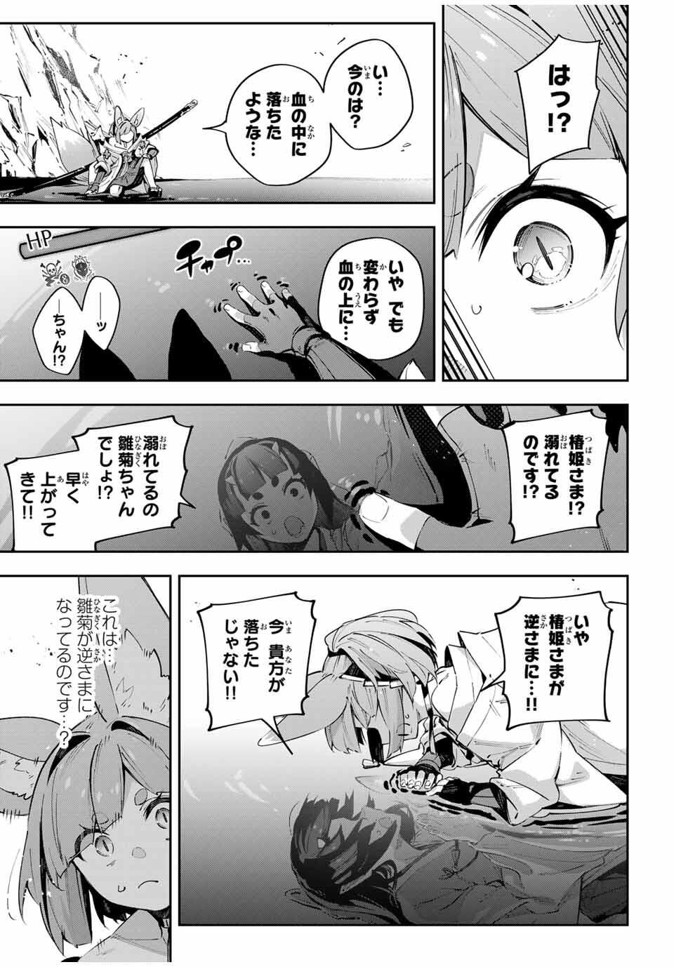 Destiny Unchain Online Chapter 100 13ページ