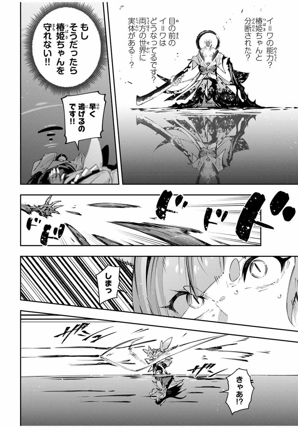 Destiny Unchain Online Chapter 100 14ページ