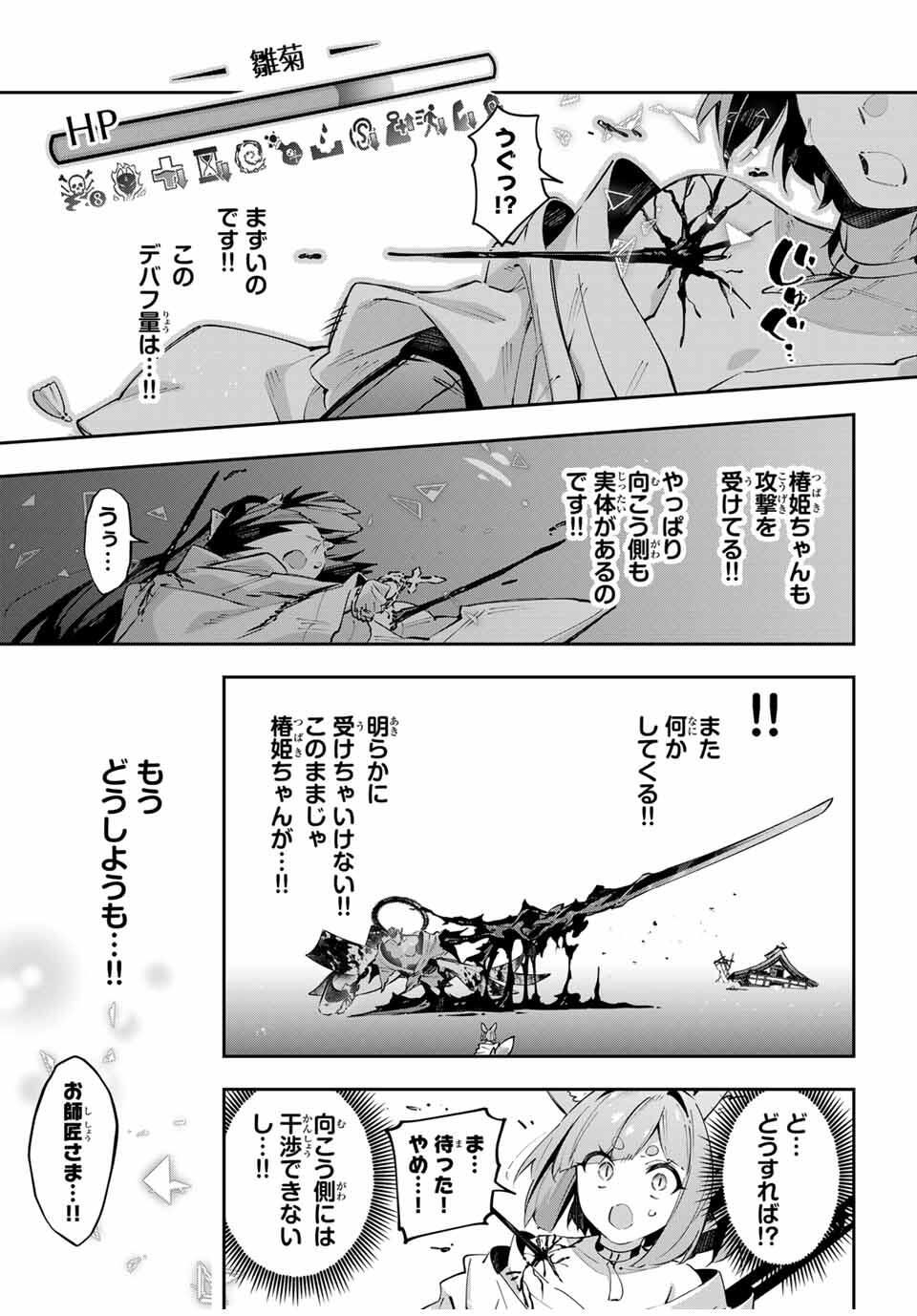 Destiny Unchain Online Chapter 100 15ページ
