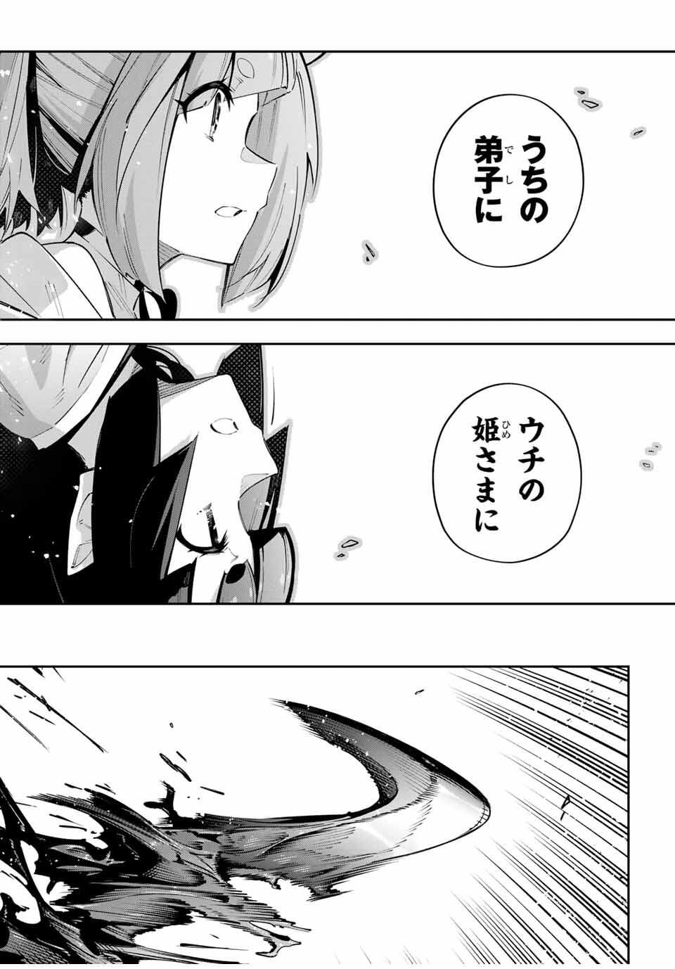Destiny Unchain Online Chapter 100 17ページ