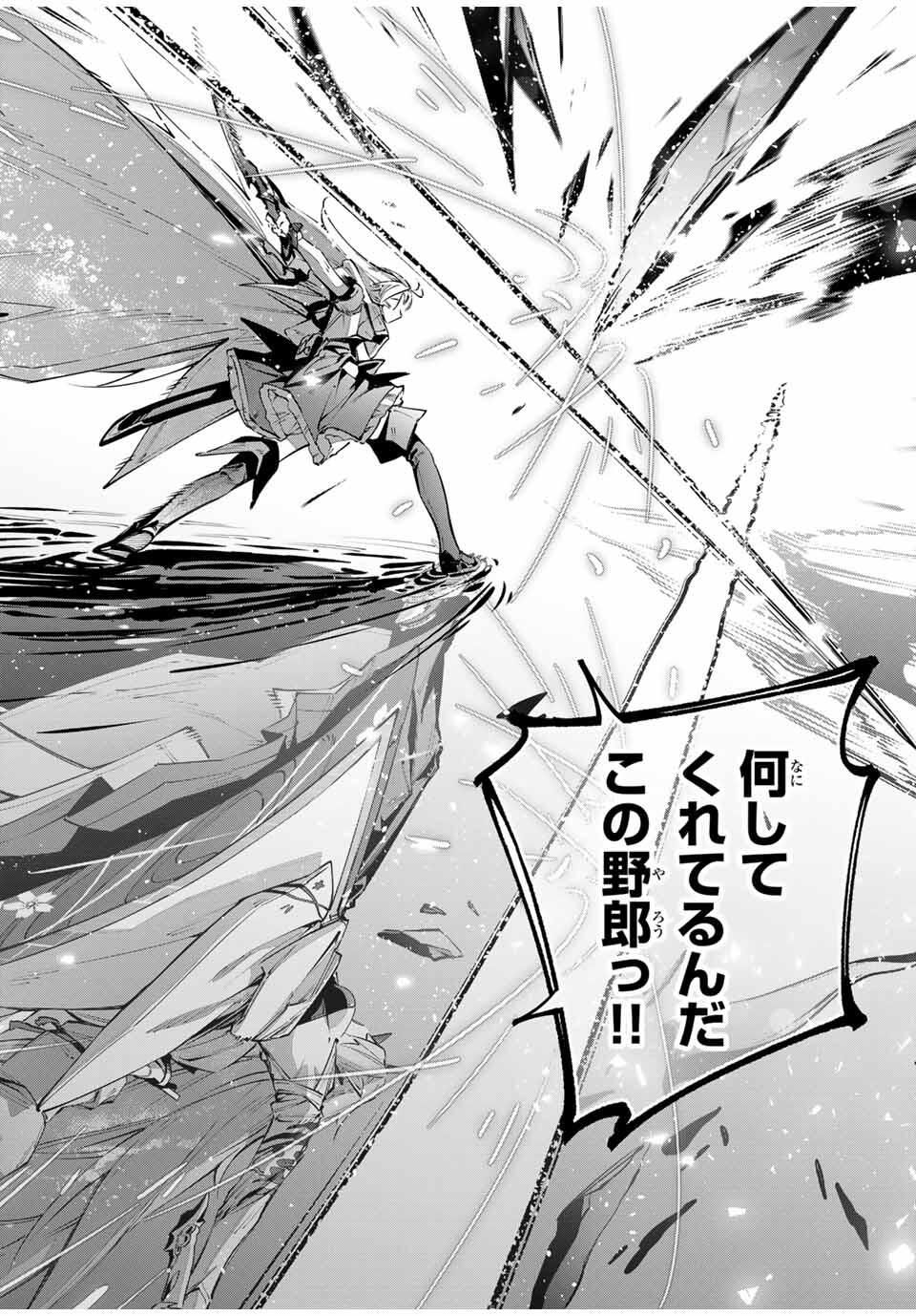 Destiny Unchain Online Chapter 100 18ページ