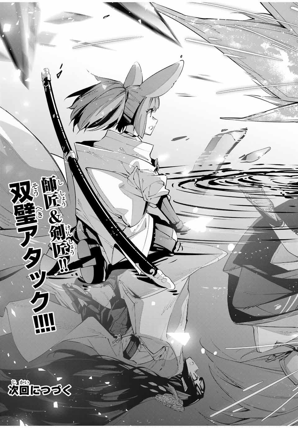 Destiny Unchain Online Chapter 100 19ページ