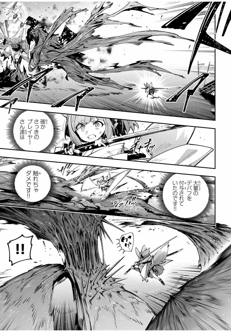 Destiny Unchain Online Chapter 100 3ページ
