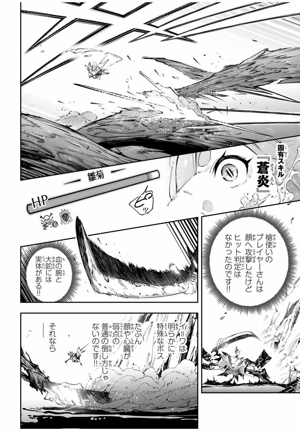 Destiny Unchain Online Chapter 100 4ページ