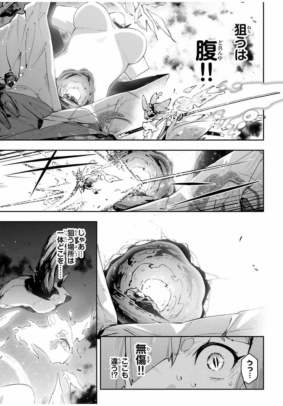 Destiny Unchain Online Chapter 100 5ページ