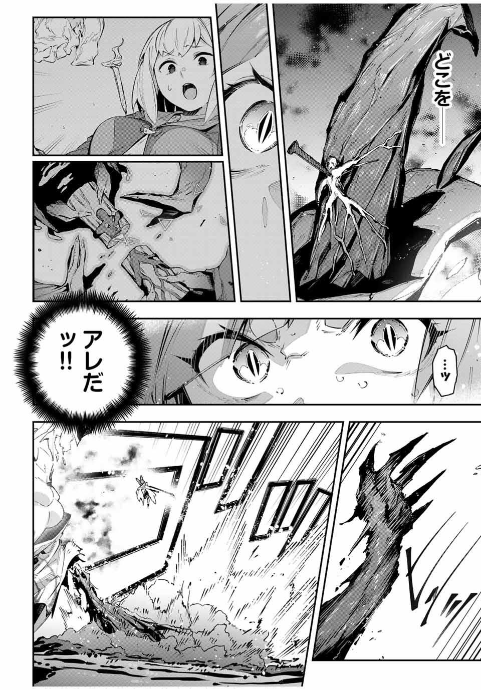 Destiny Unchain Online Chapter 100 6ページ