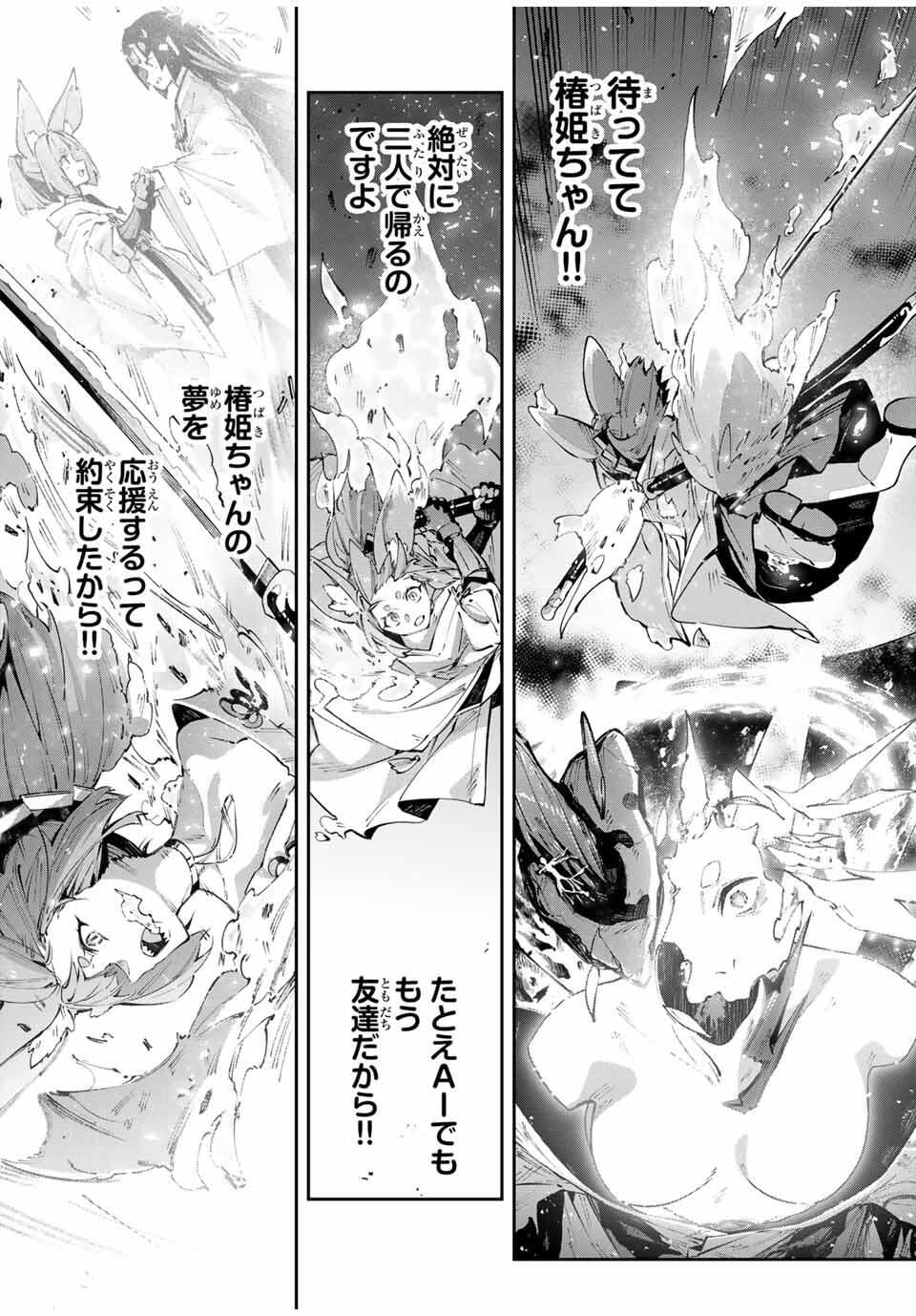 Destiny Unchain Online Chapter 100 7ページ